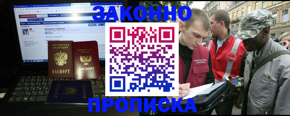 прописка законно в Борисоглебске